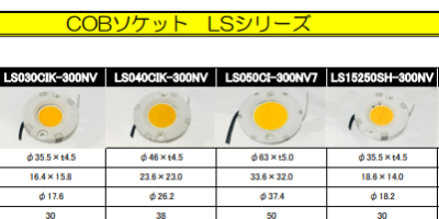 COB(LED)ソケット関連資料 | 株式会社新光電気